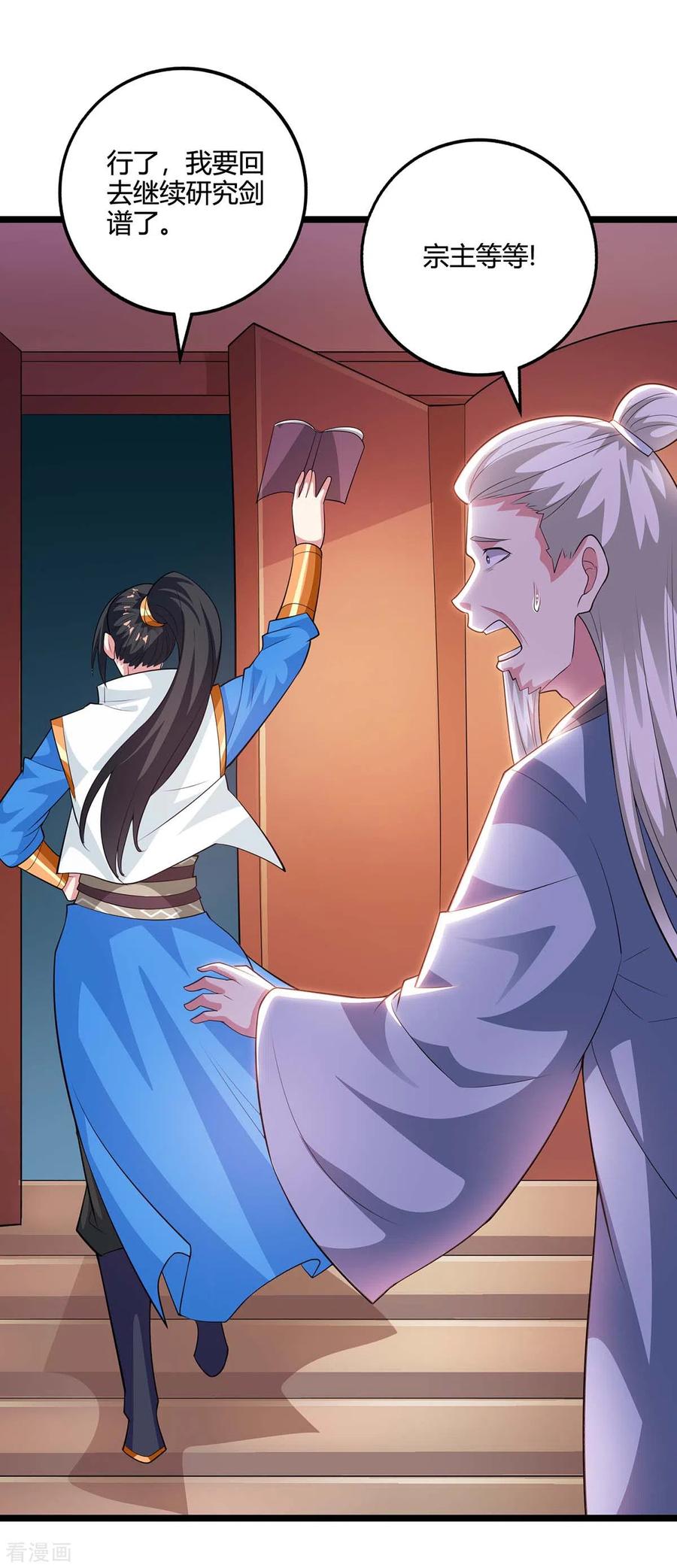 独步逍遥274话 昆吾剑