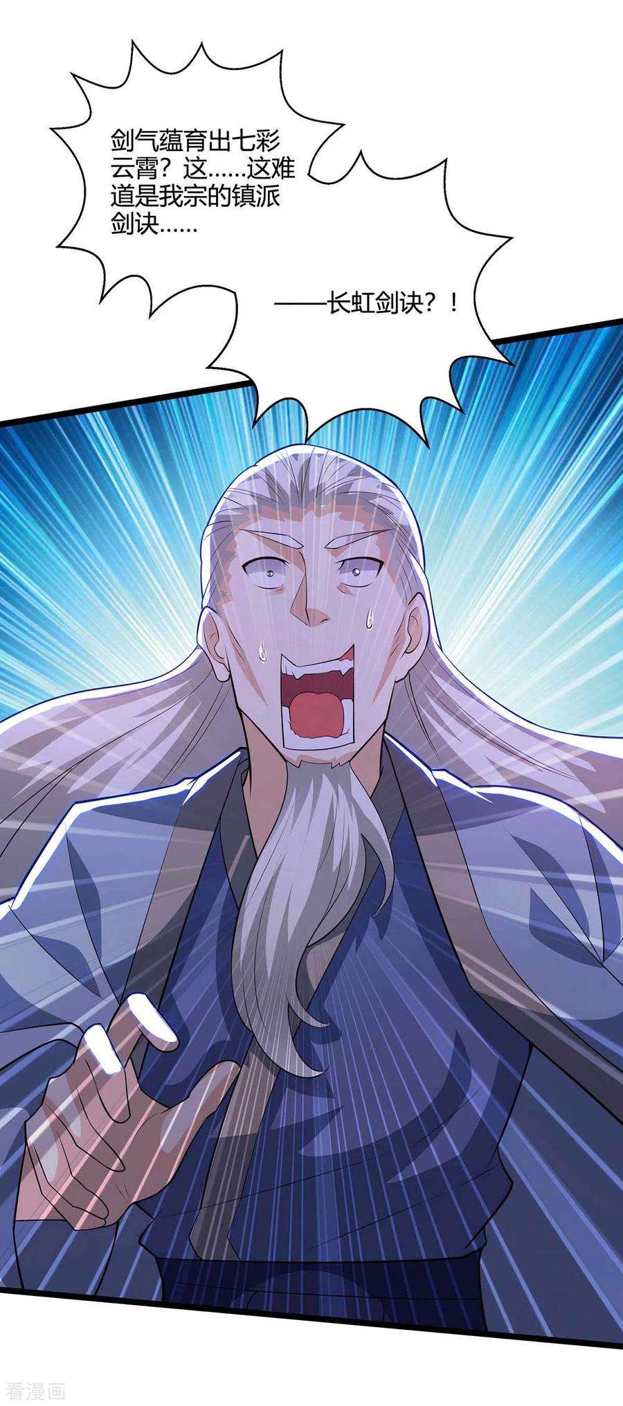 独步逍遥275话 长虹剑诀