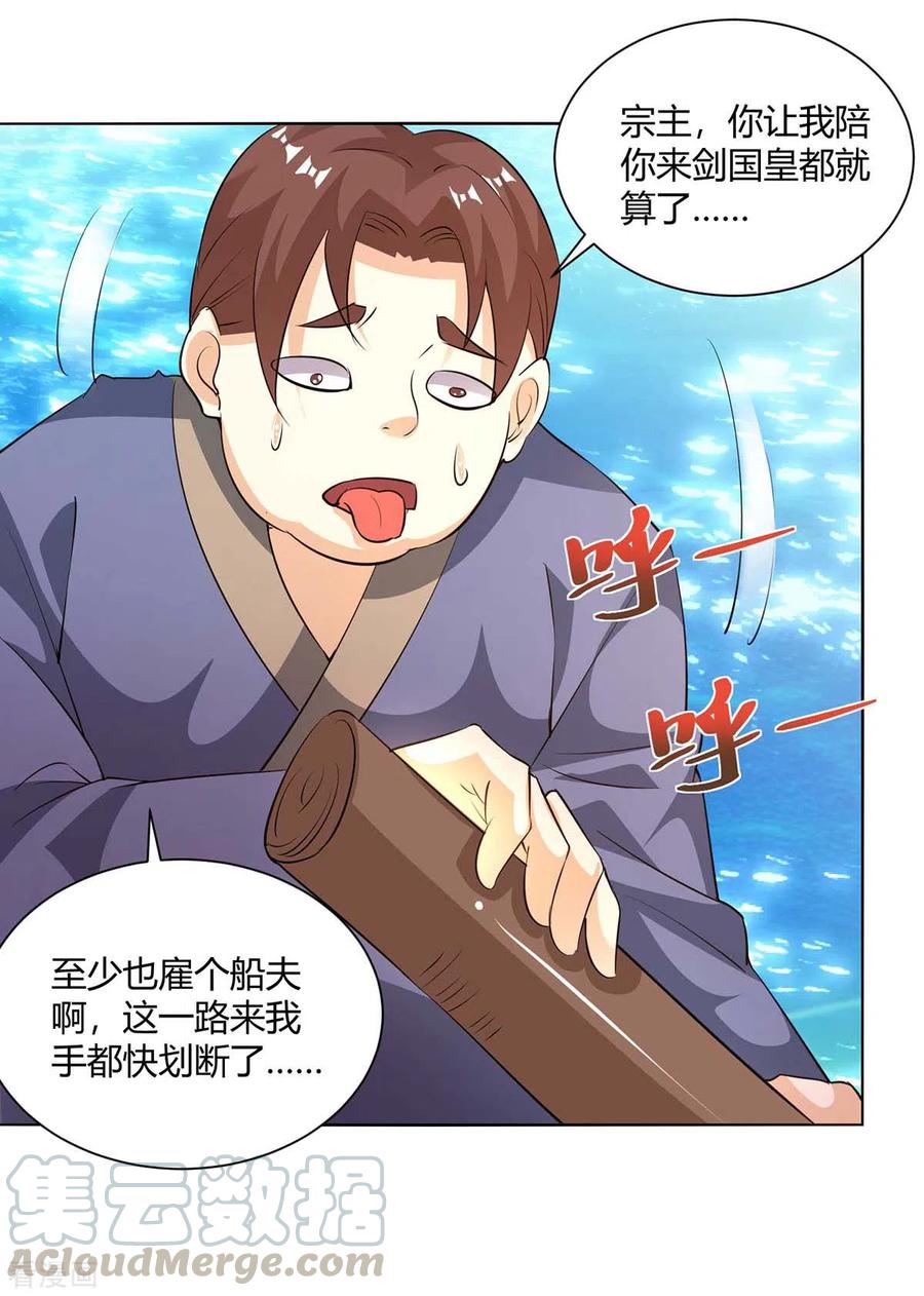 独步逍遥276话 前往剑国皇都