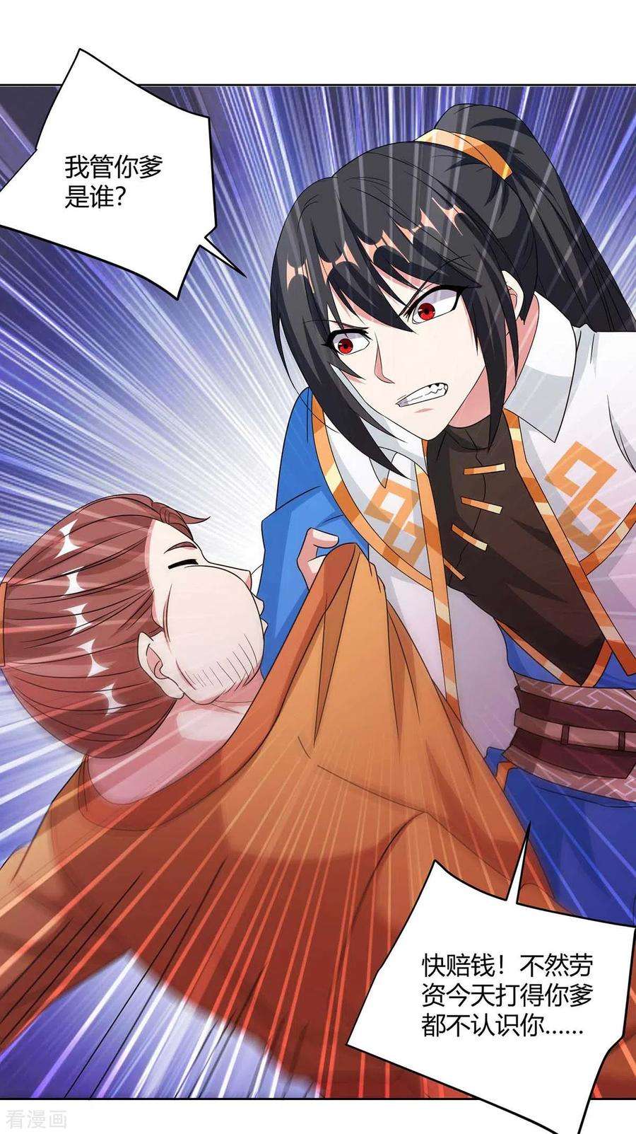 独步逍遥278话 再敲竹杠