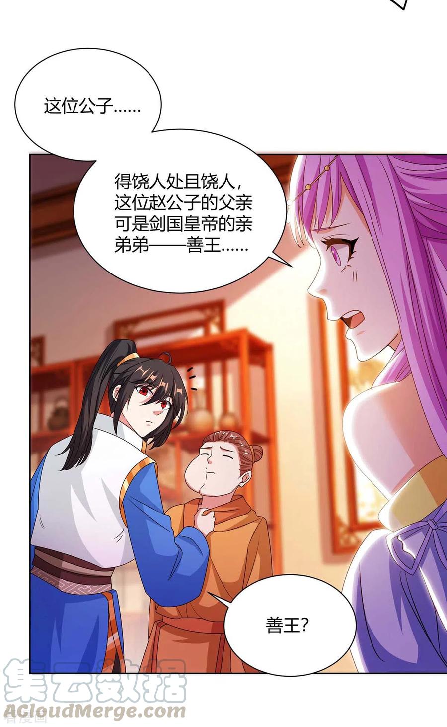 独步逍遥278话 再敲竹杠