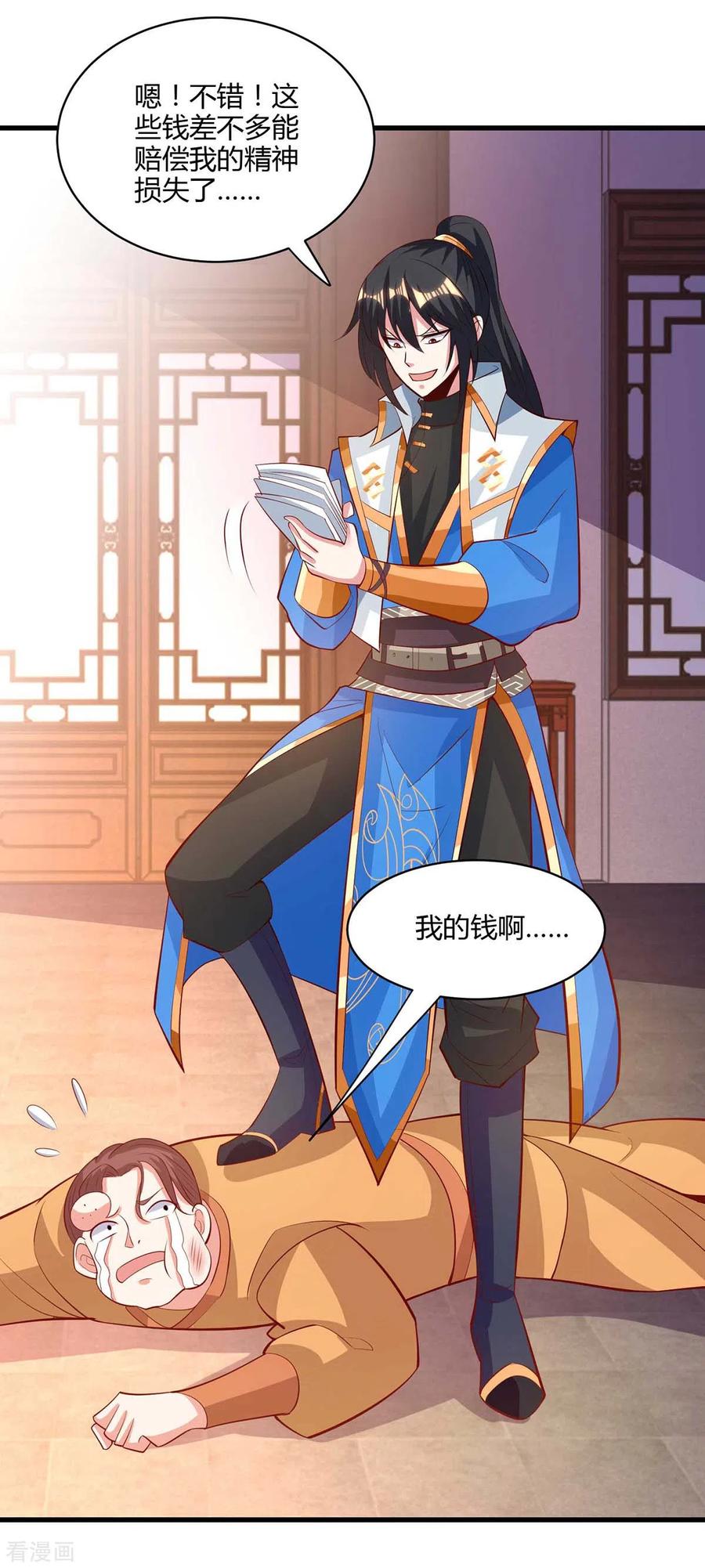 独步逍遥278话 再敲竹杠