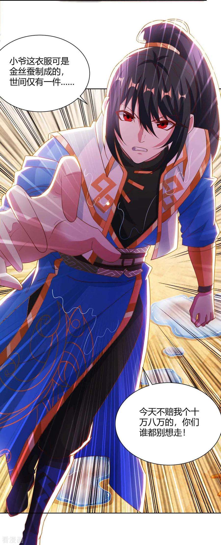 独步逍遥278话 再敲竹杠