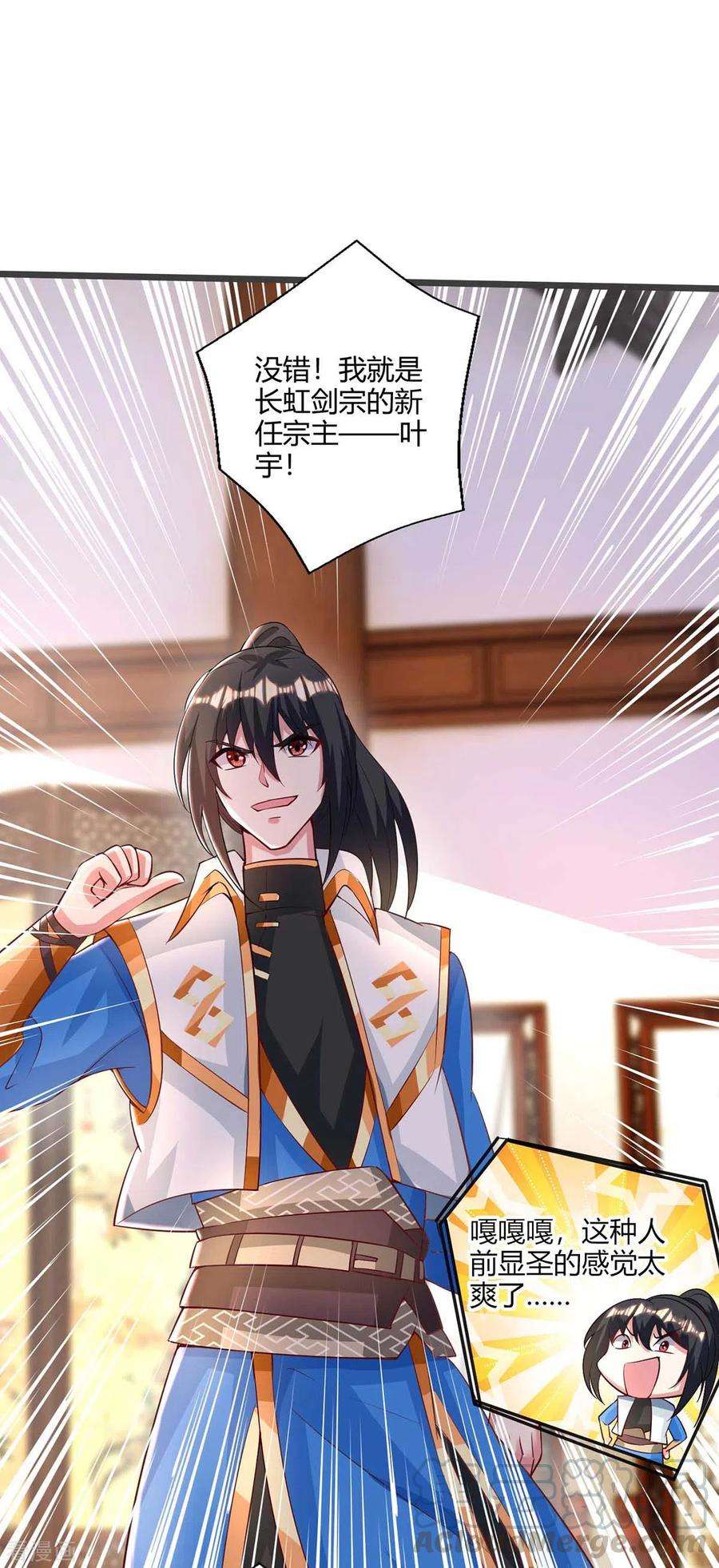 独步逍遥279话 套近乎