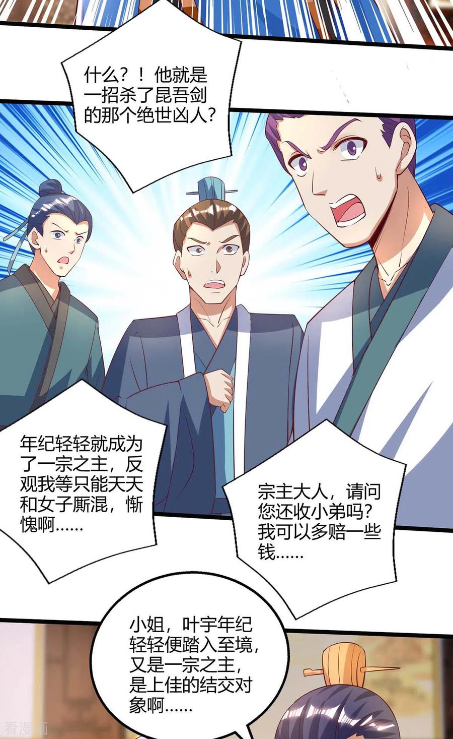 独步逍遥279话 套近乎