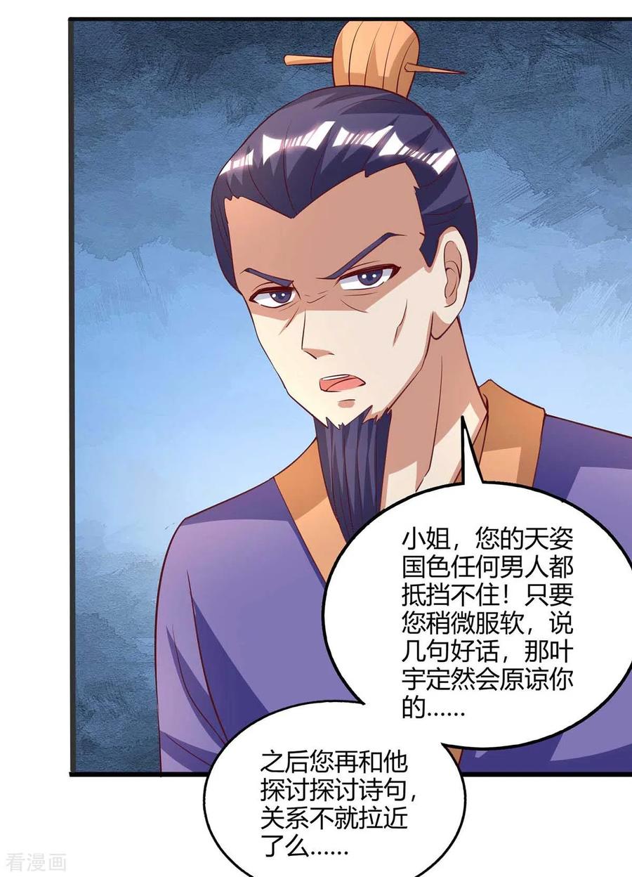 独步逍遥279话 套近乎