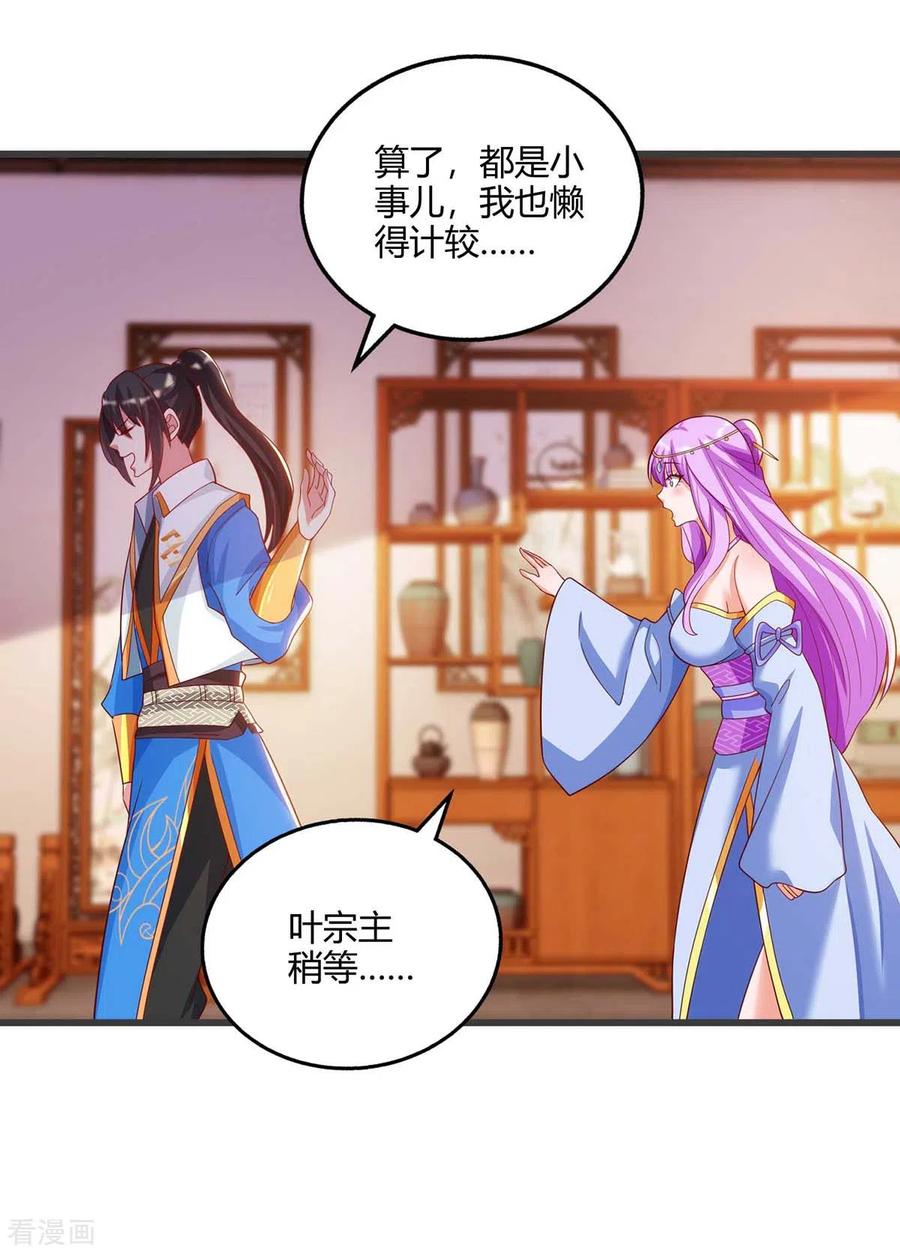 独步逍遥279话 套近乎