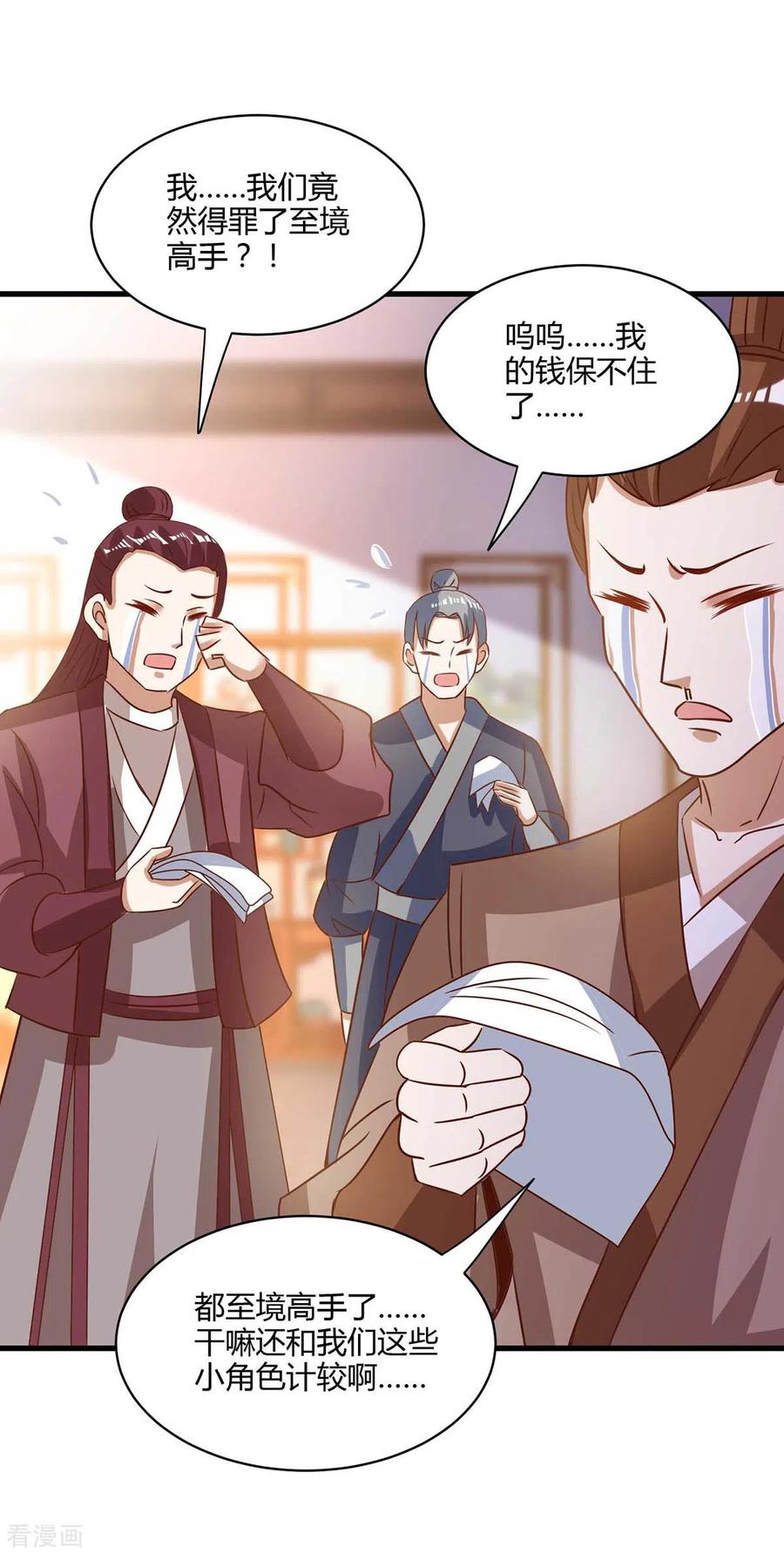 独步逍遥279话 套近乎