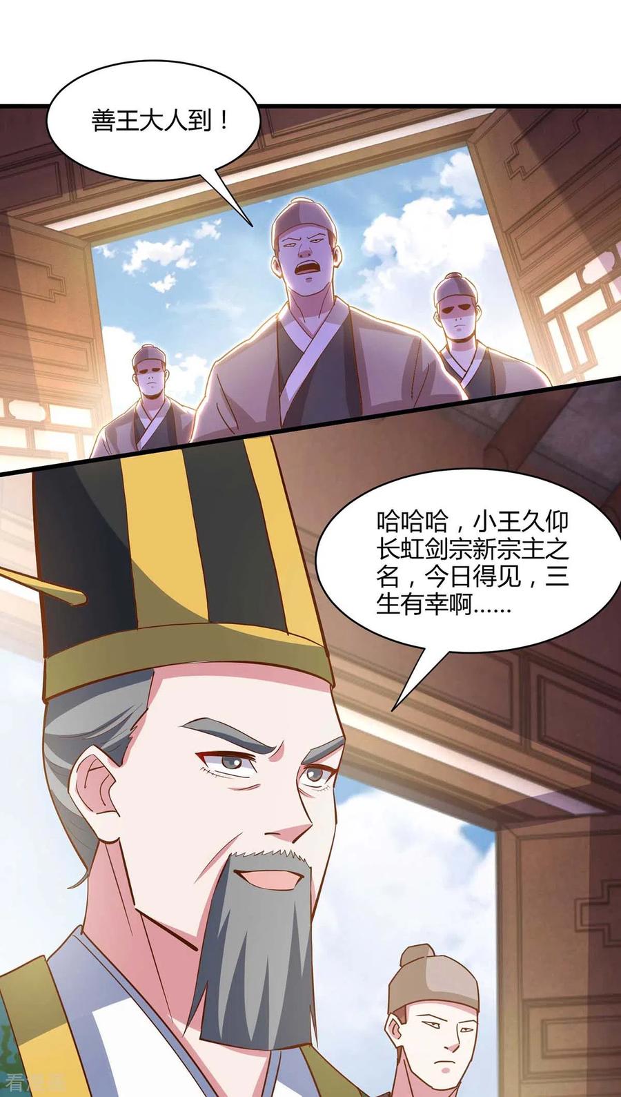 独步逍遥279话 套近乎