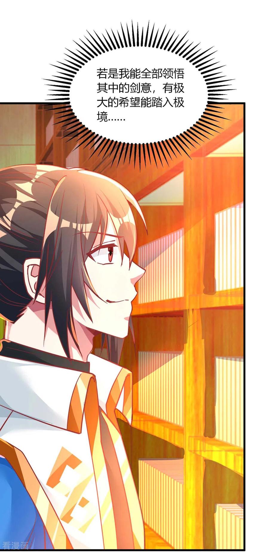 独步逍遥281话 参悟剑谱