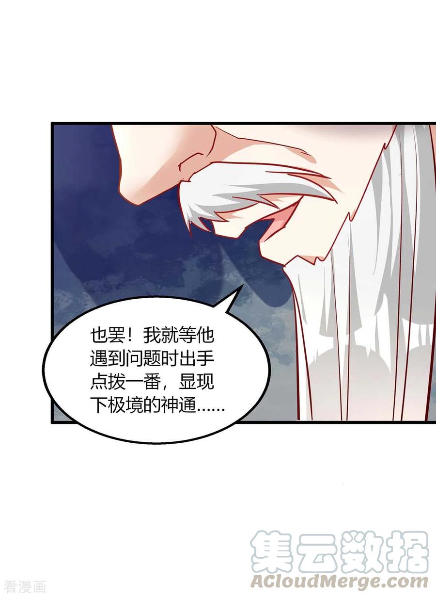 独步逍遥281话 参悟剑谱