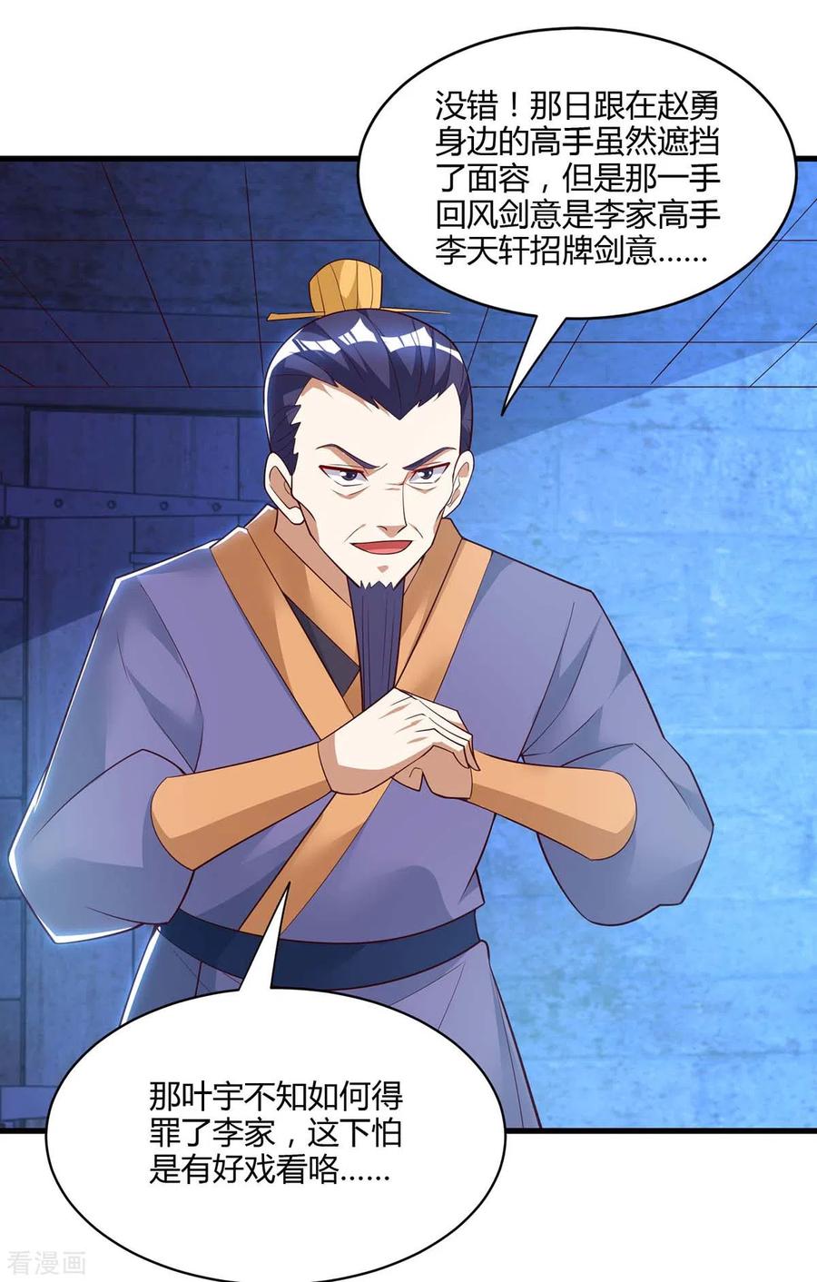 独步逍遥282话 高手过招
