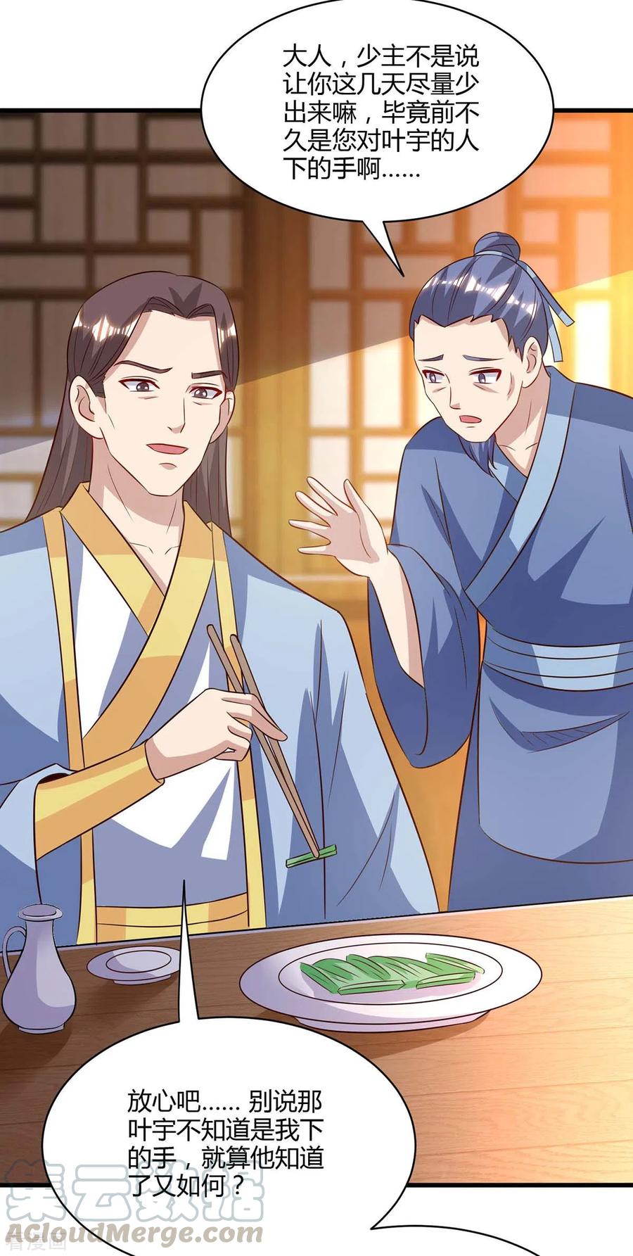 独步逍遥283话 报仇