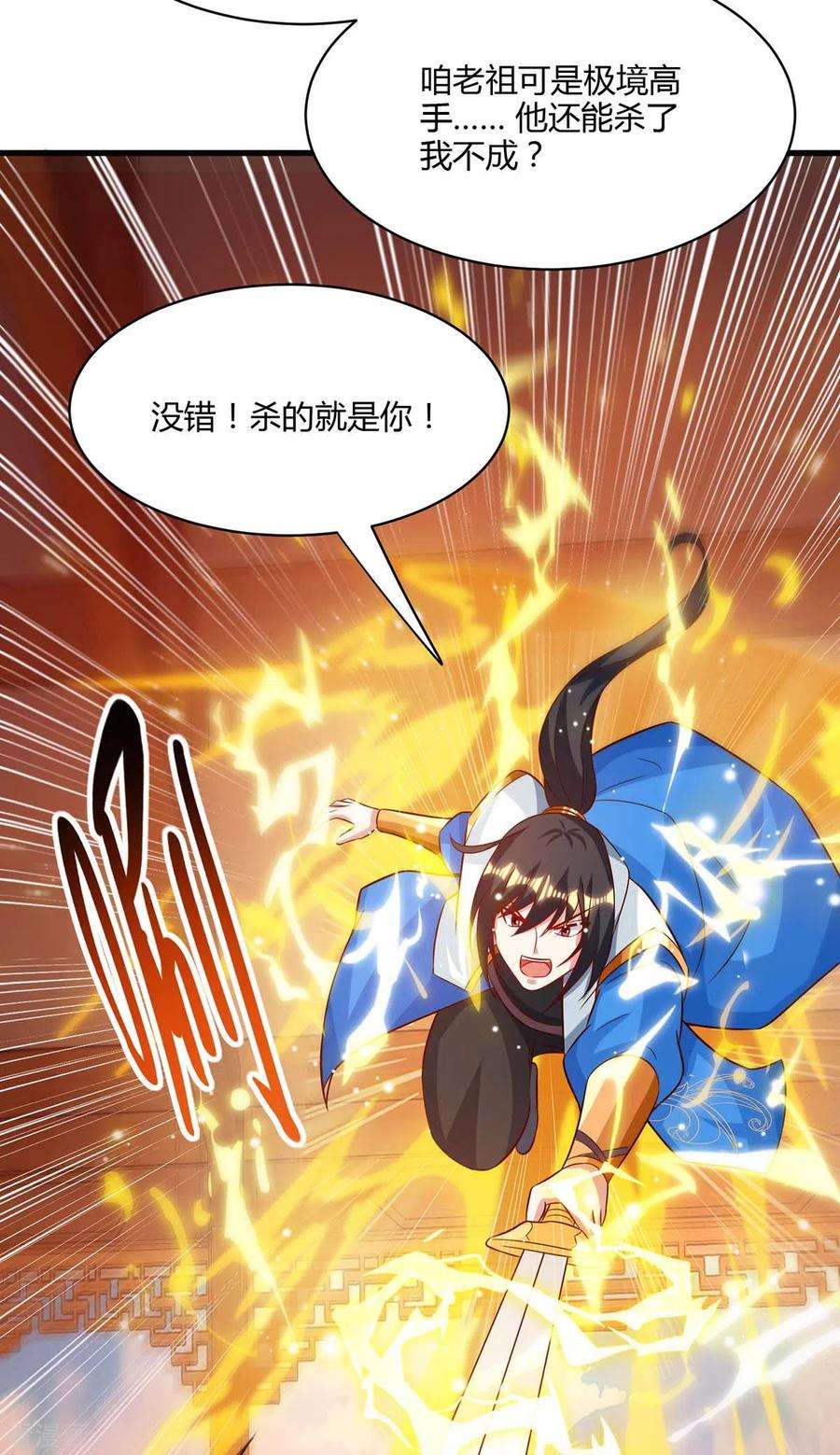 独步逍遥283话 报仇