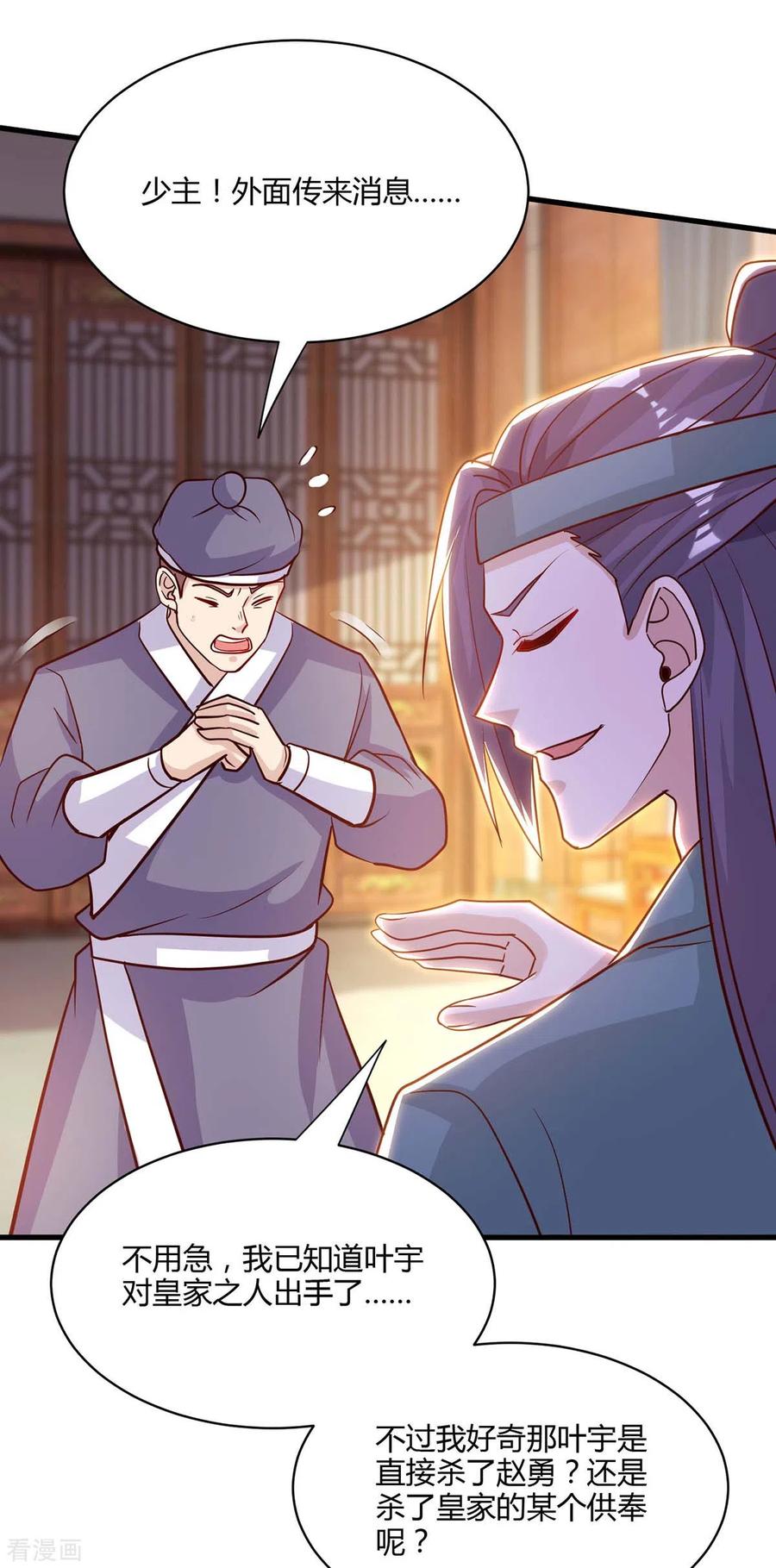 独步逍遥283话 报仇