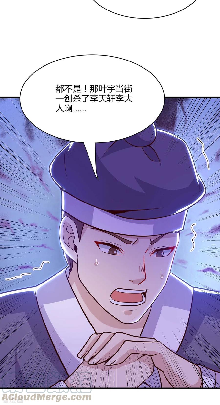 独步逍遥283话 报仇