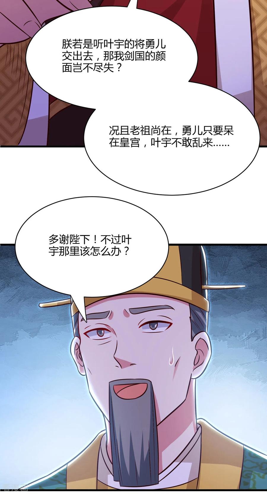 独步逍遥284话 突破