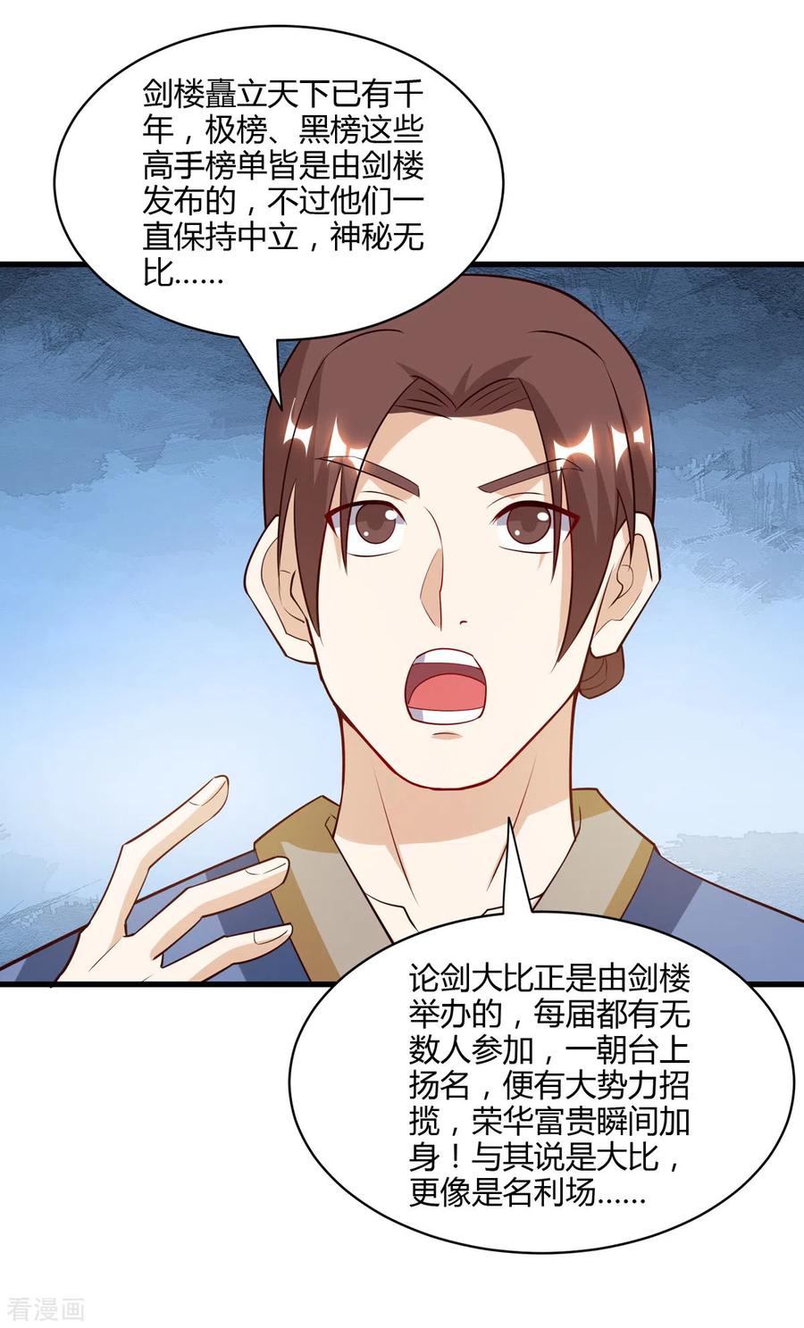 独步逍遥284话 突破