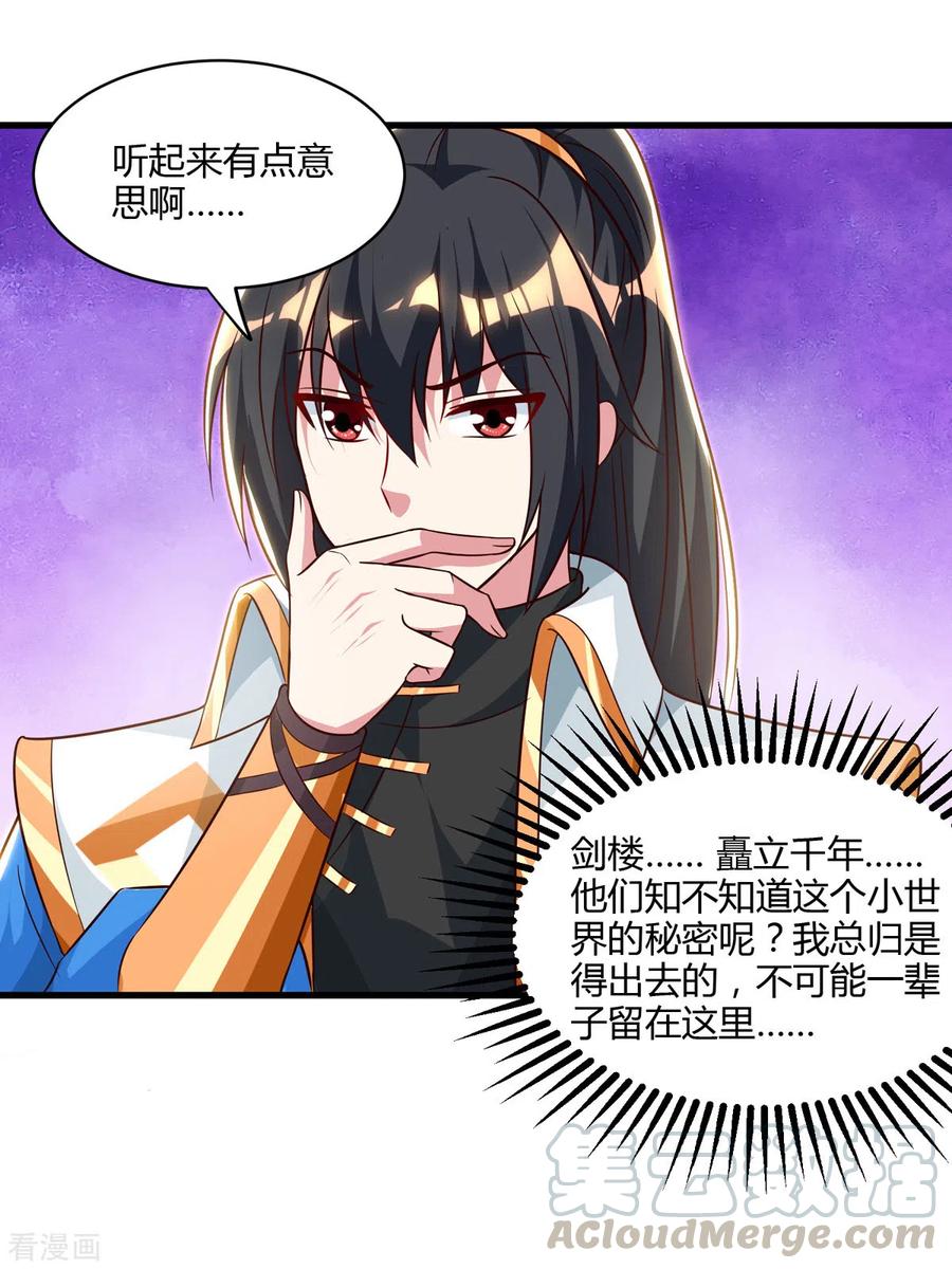 独步逍遥284话 突破