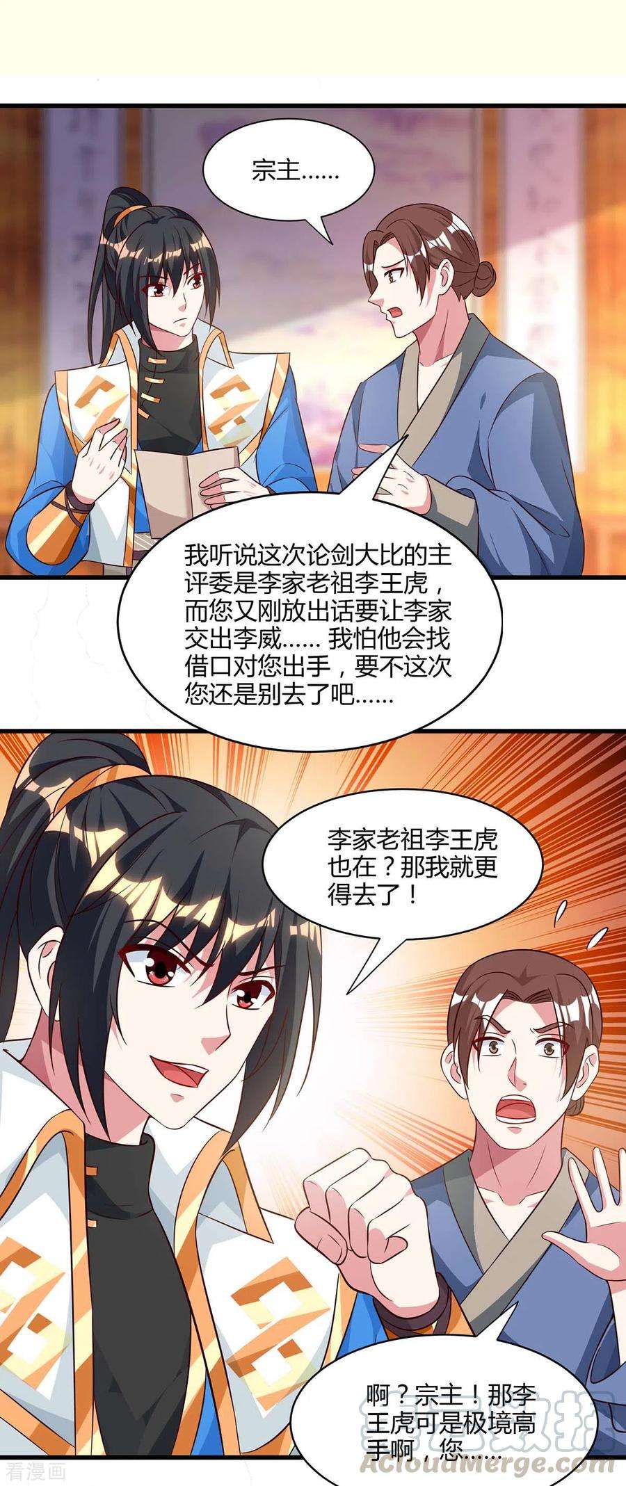独步逍遥285话 剑道评等