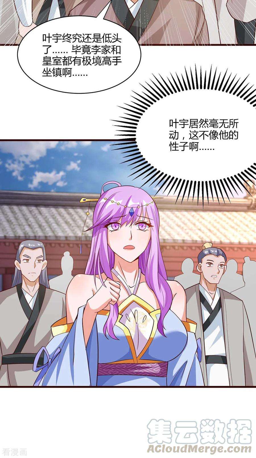 独步逍遥285话 剑道评等