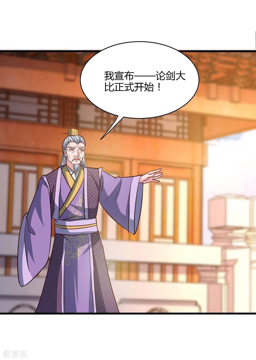 独步逍遥285话 剑道评等