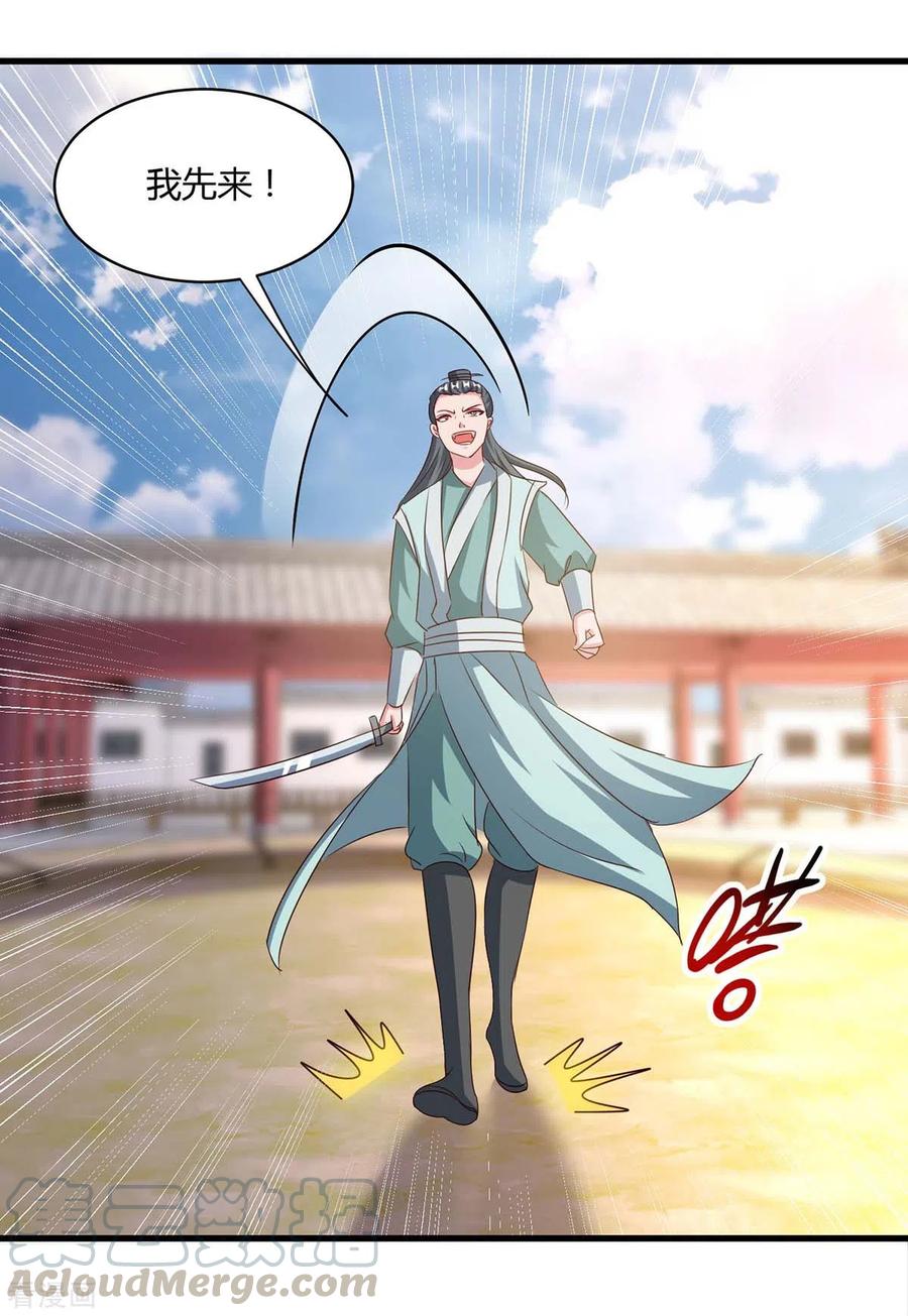 独步逍遥285话 剑道评等