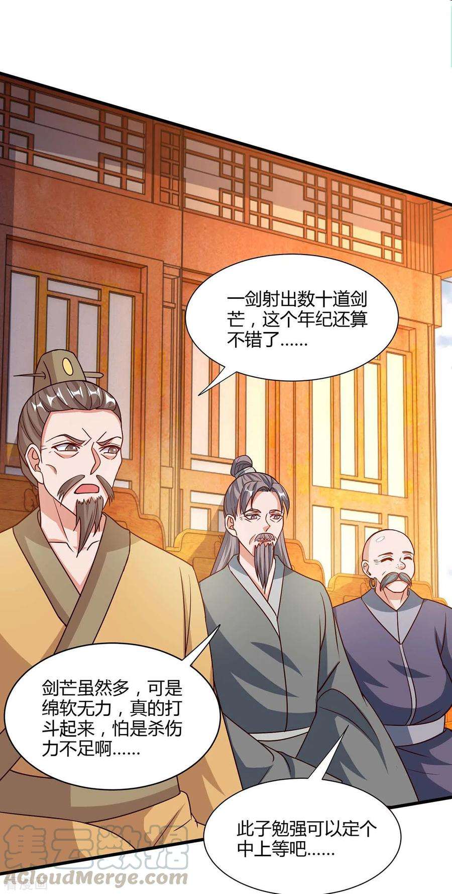 独步逍遥285话 剑道评等