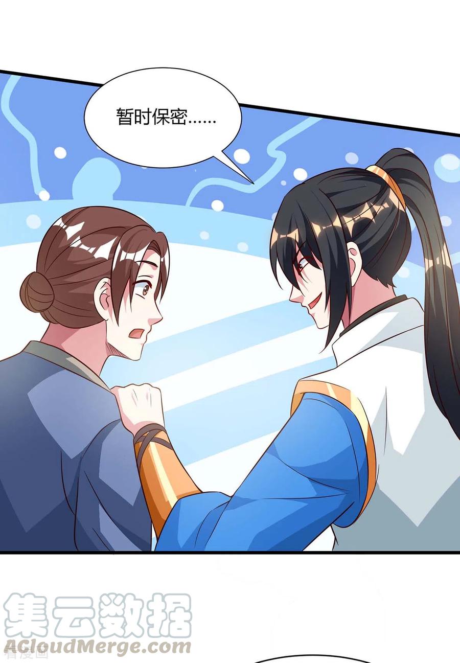 独步逍遥285话 剑道评等
