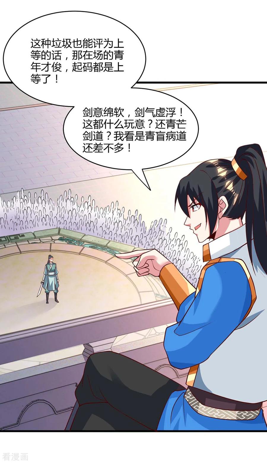 独步逍遥285话 剑道评等