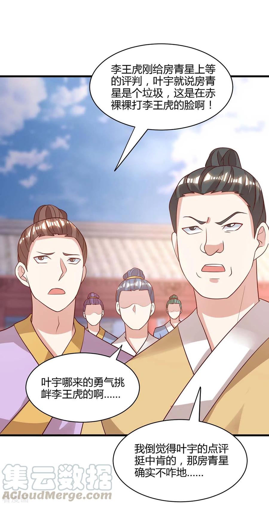 独步逍遥285话 剑道评等
