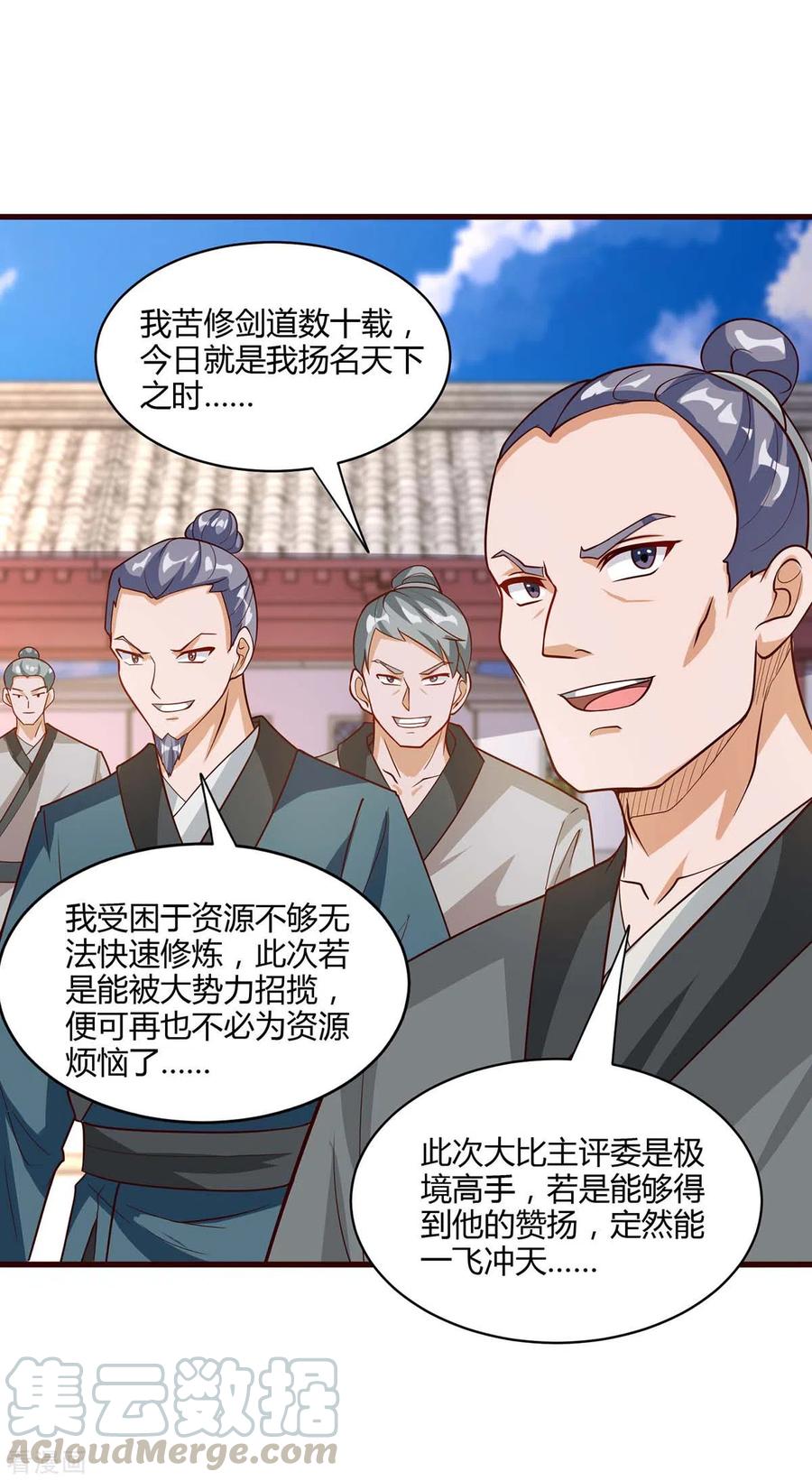 独步逍遥285话 剑道评等