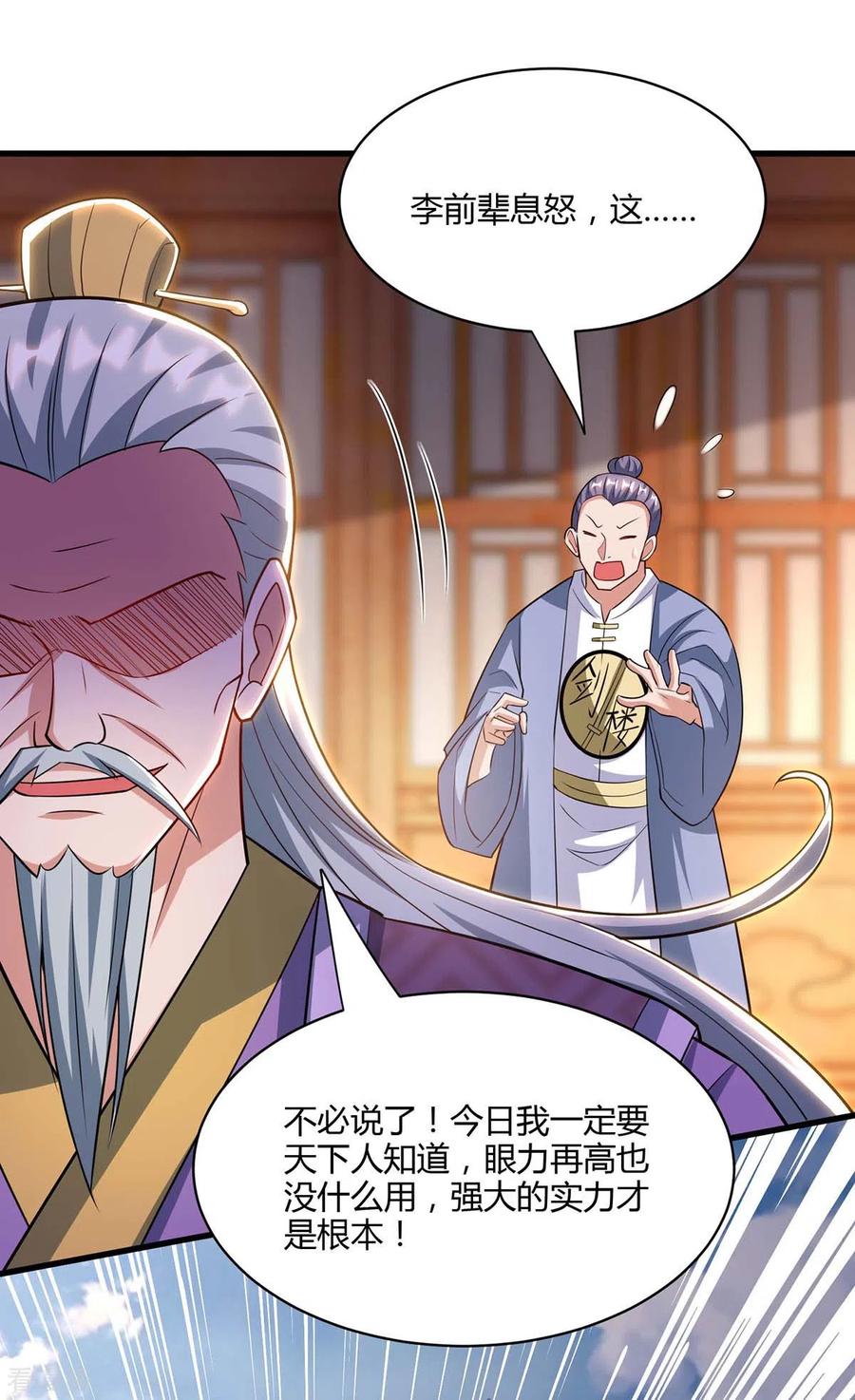 独步逍遥288话 激怒李王虎