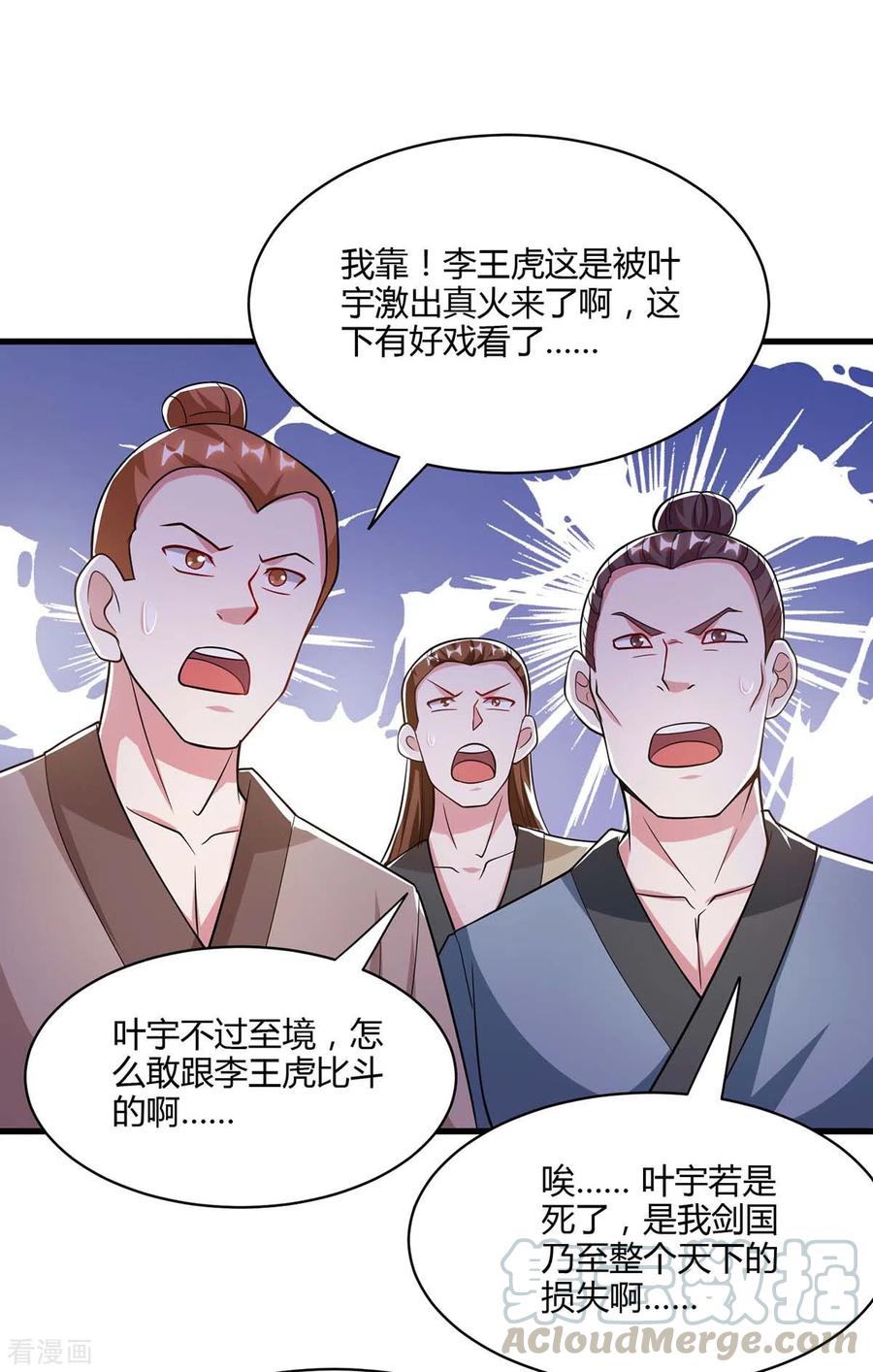 独步逍遥288话 激怒李王虎