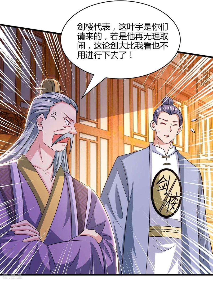 独步逍遥288话 激怒李王虎