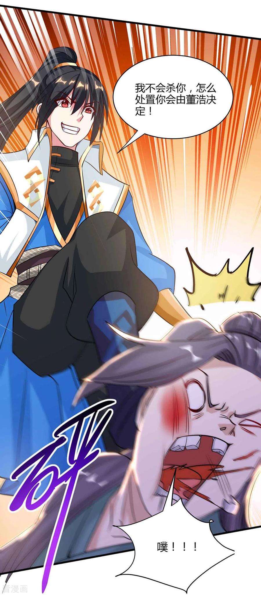 独步逍遥290话 剑斩李王虎