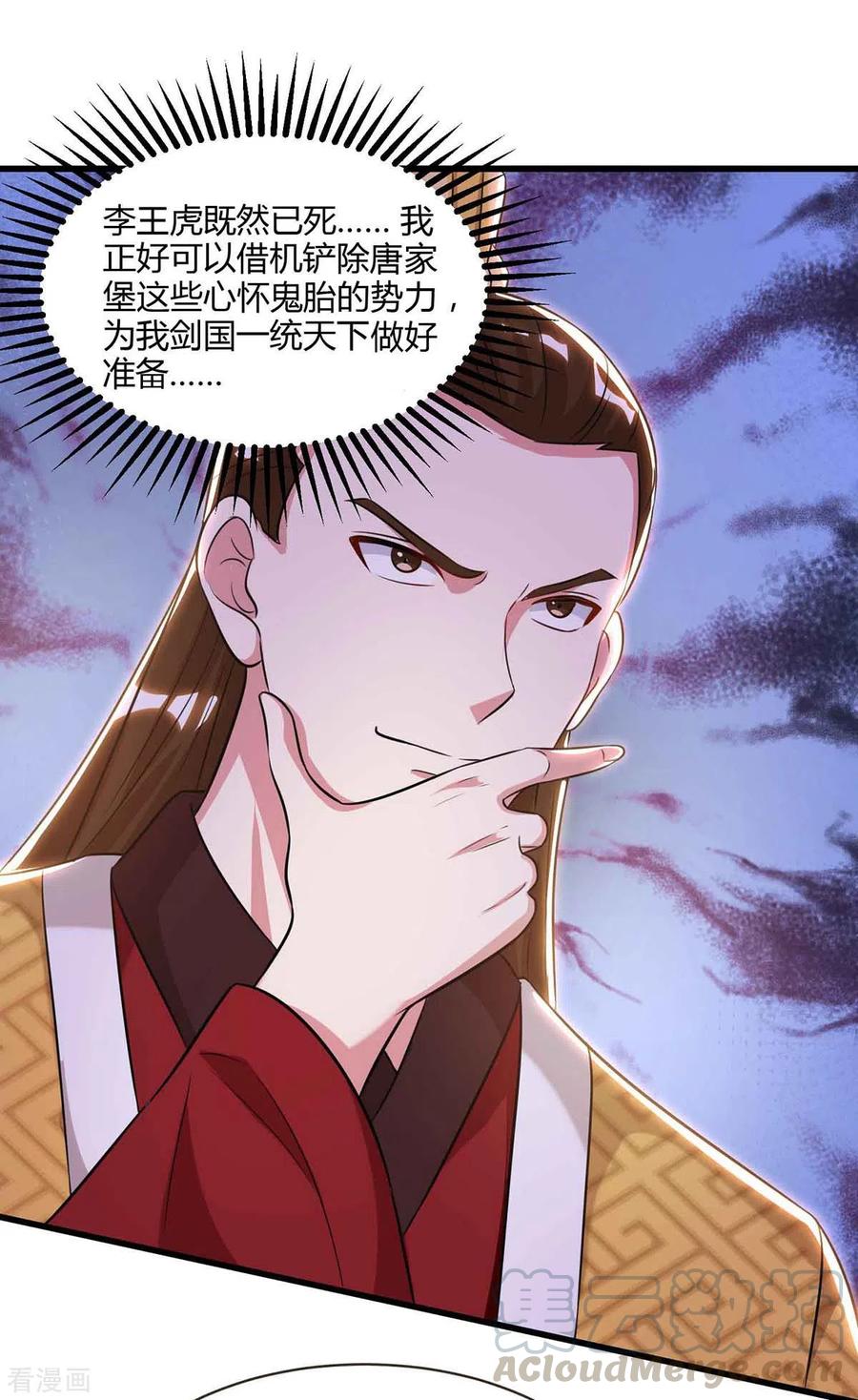 独步逍遥292话 讨伐唐家堡