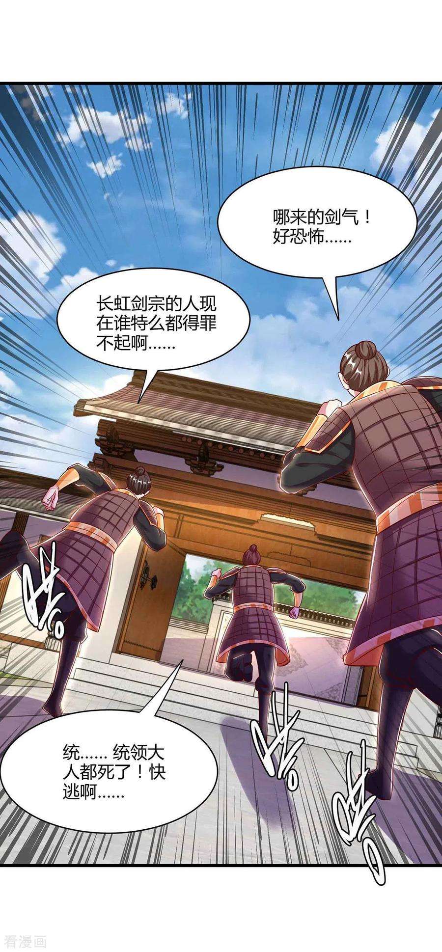 独步逍遥293话 及时雨