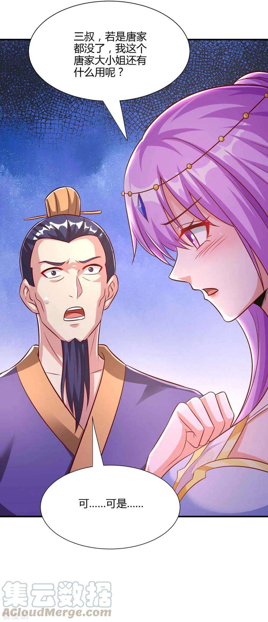 独步逍遥295话 婢女