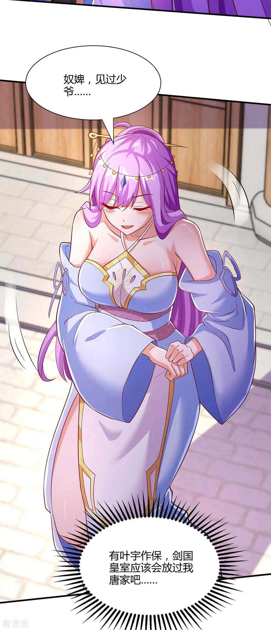 独步逍遥295话 婢女