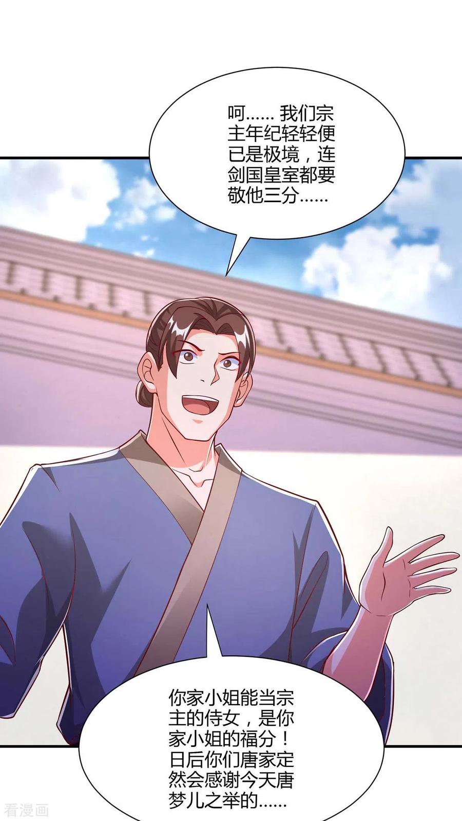 独步逍遥295话 婢女