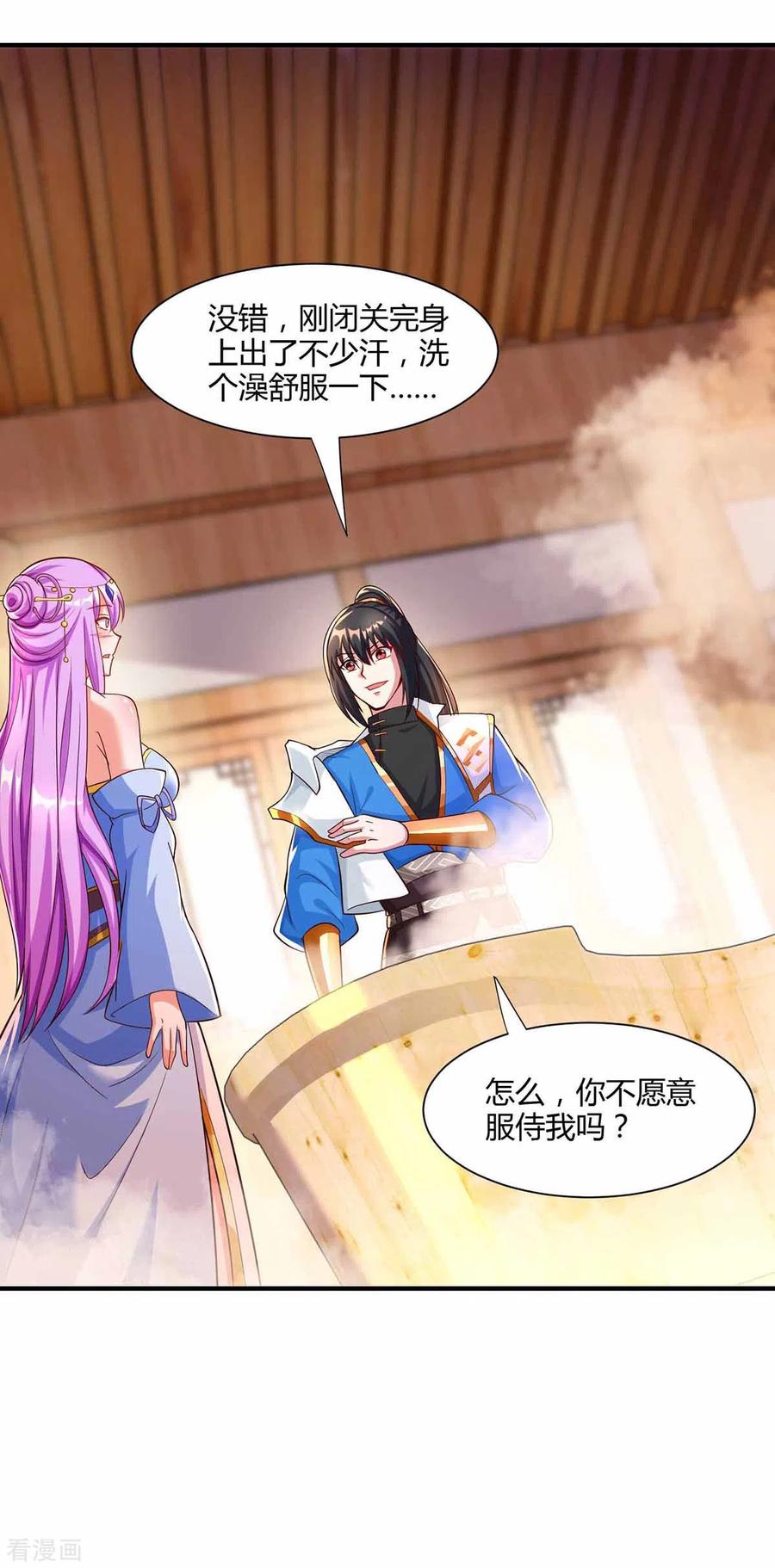 独步逍遥296话 一起洗澡