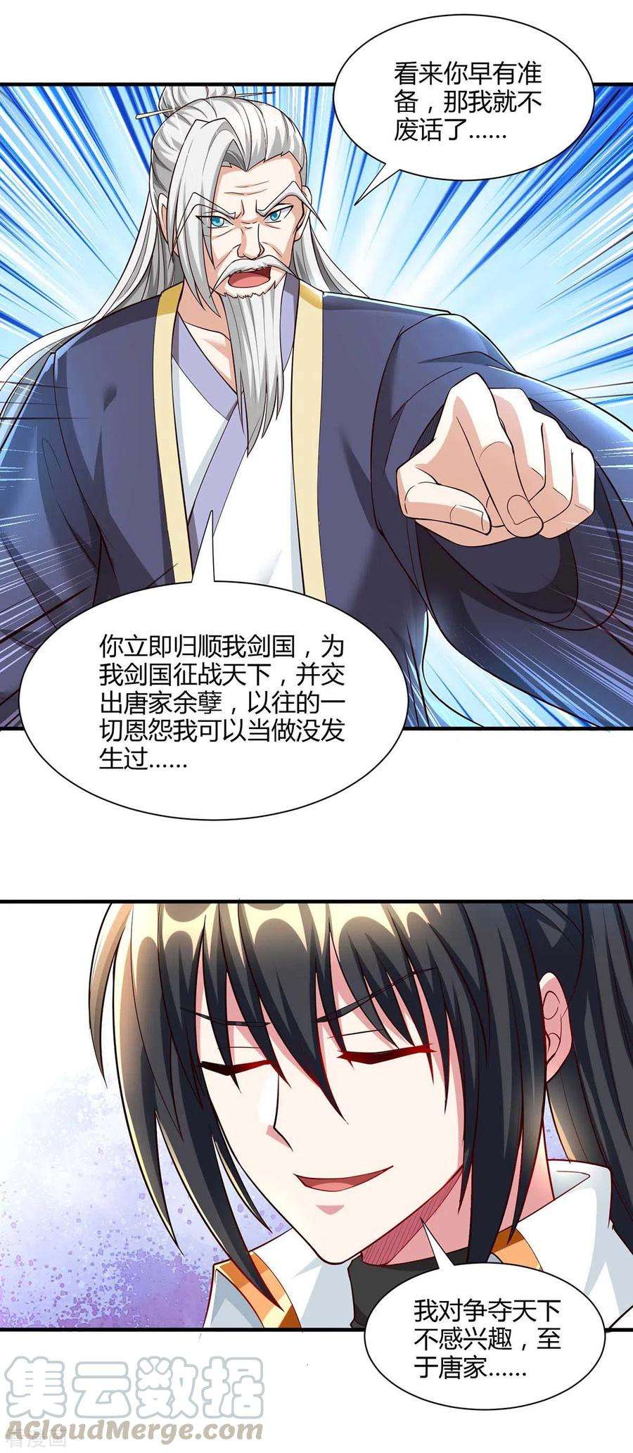 独步逍遥297话 未分胜负