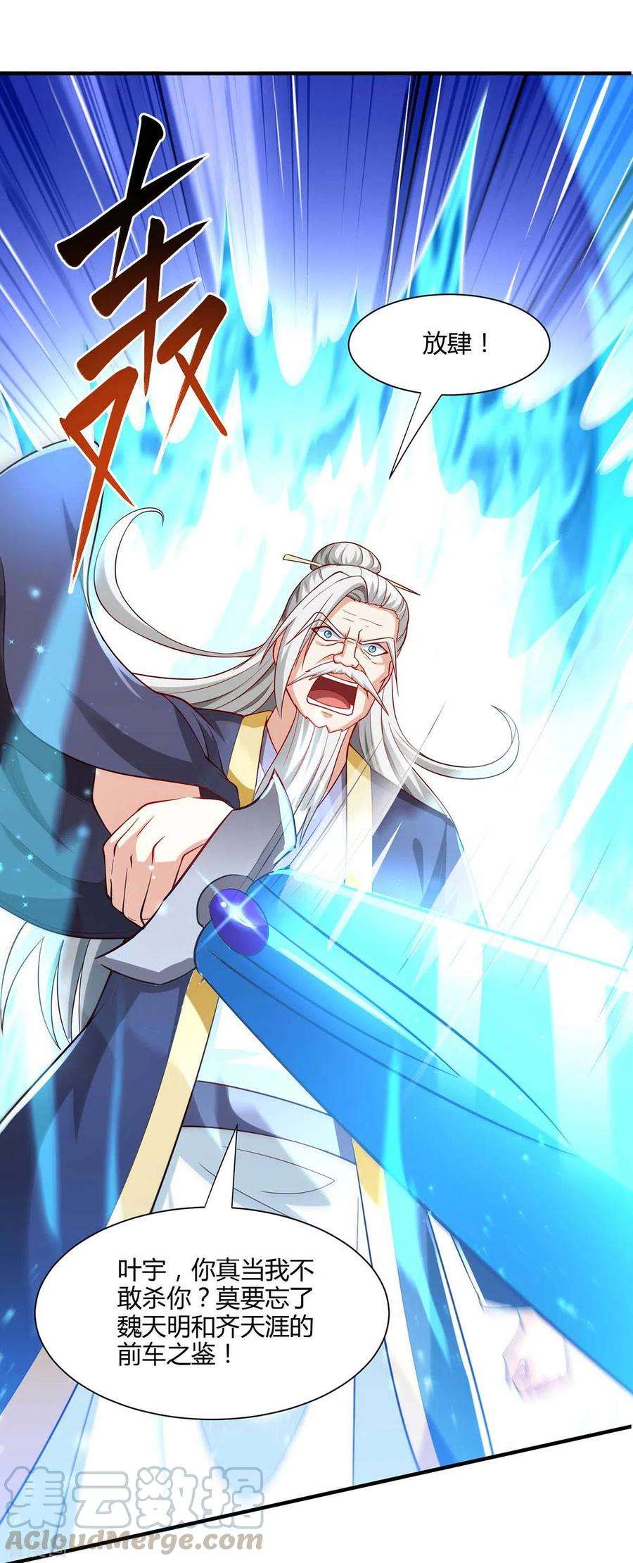 独步逍遥297话 未分胜负