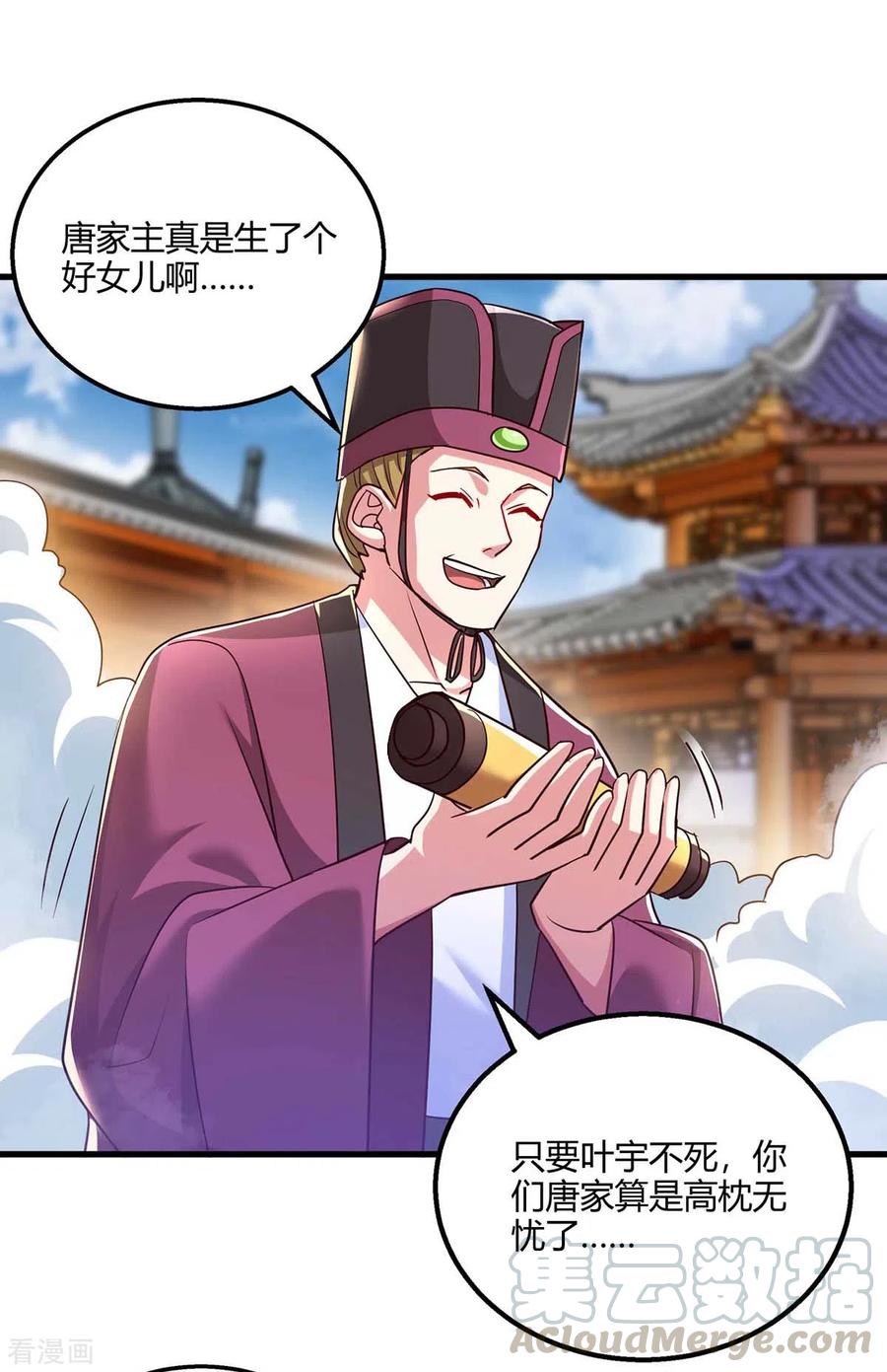 独步逍遥299话 门庭若市