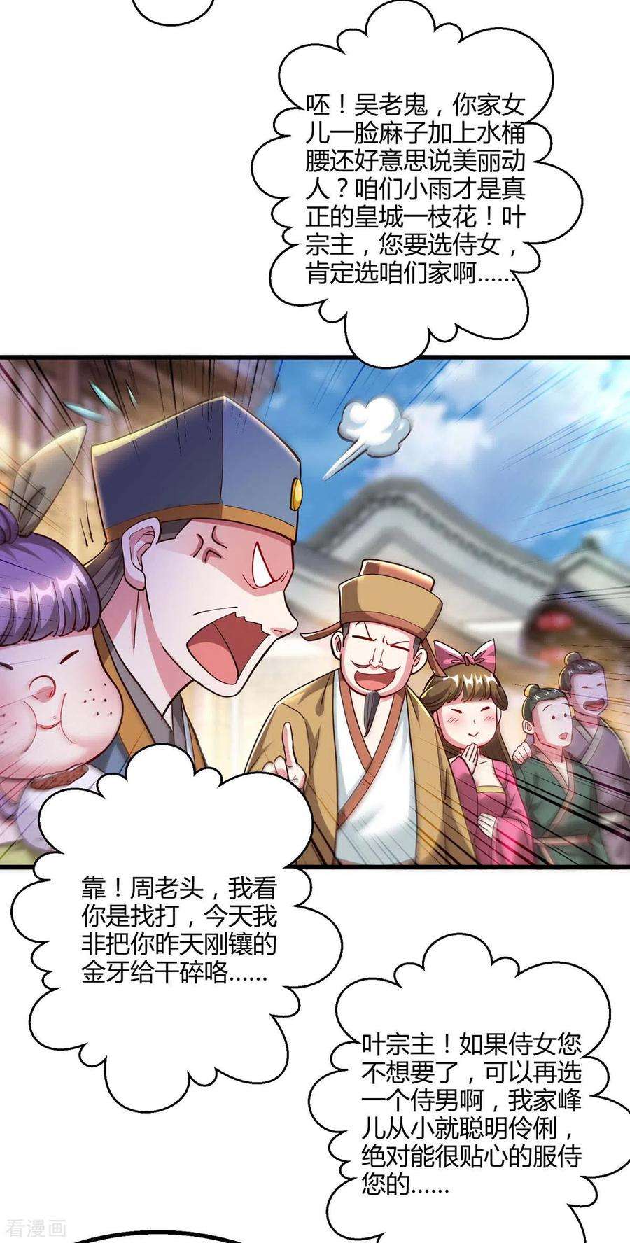 独步逍遥299话 门庭若市