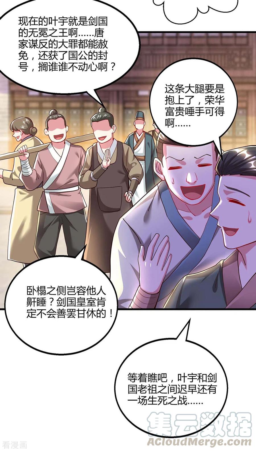 独步逍遥299话 门庭若市