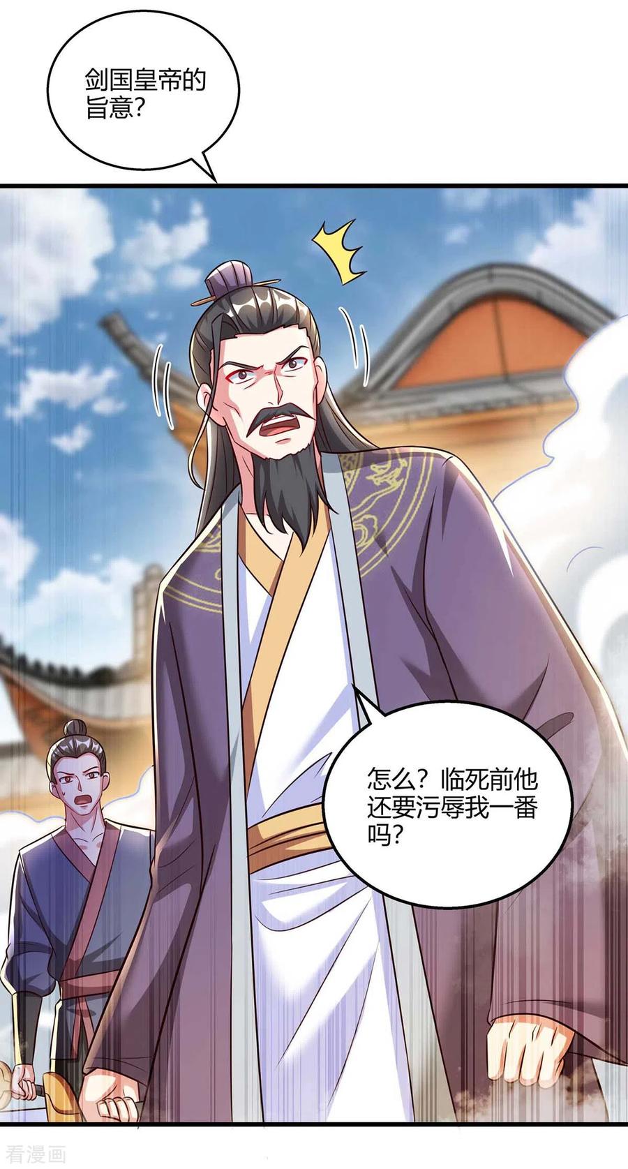 独步逍遥299话 门庭若市