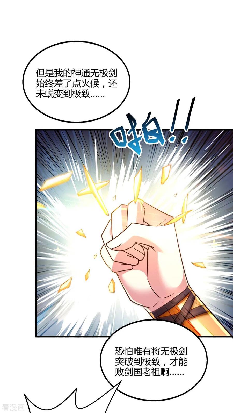 独步逍遥300话 破关而出