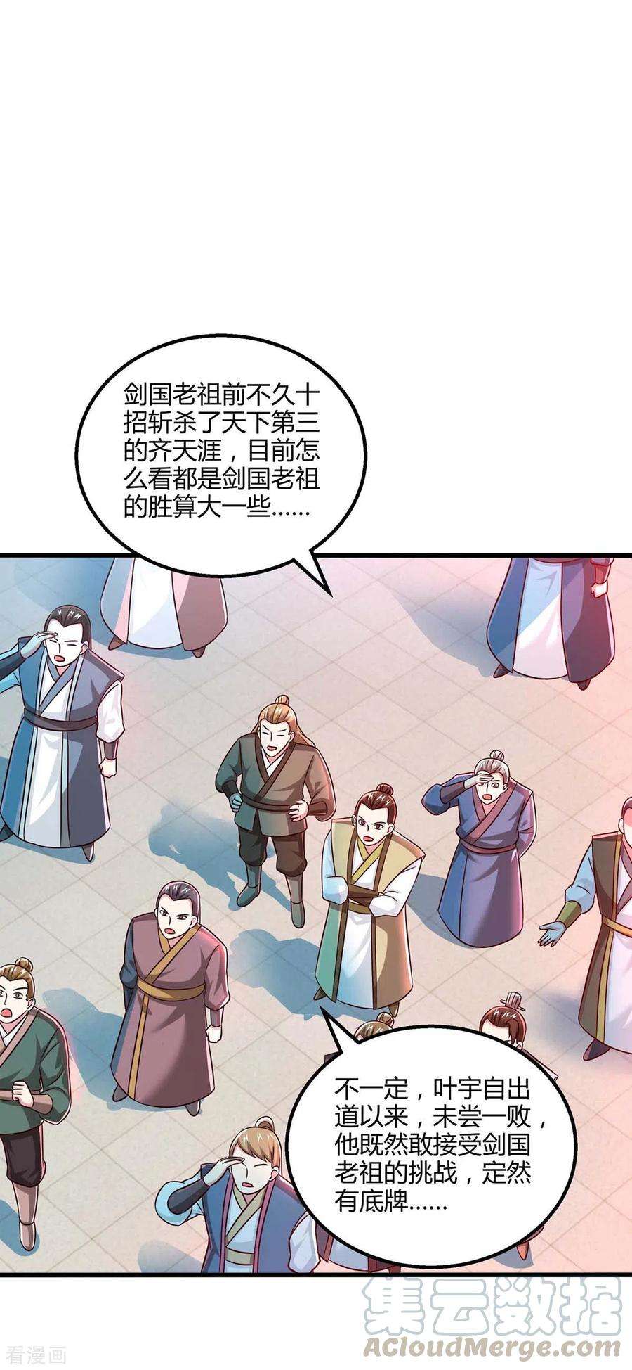 独步逍遥302话 胸有成竹